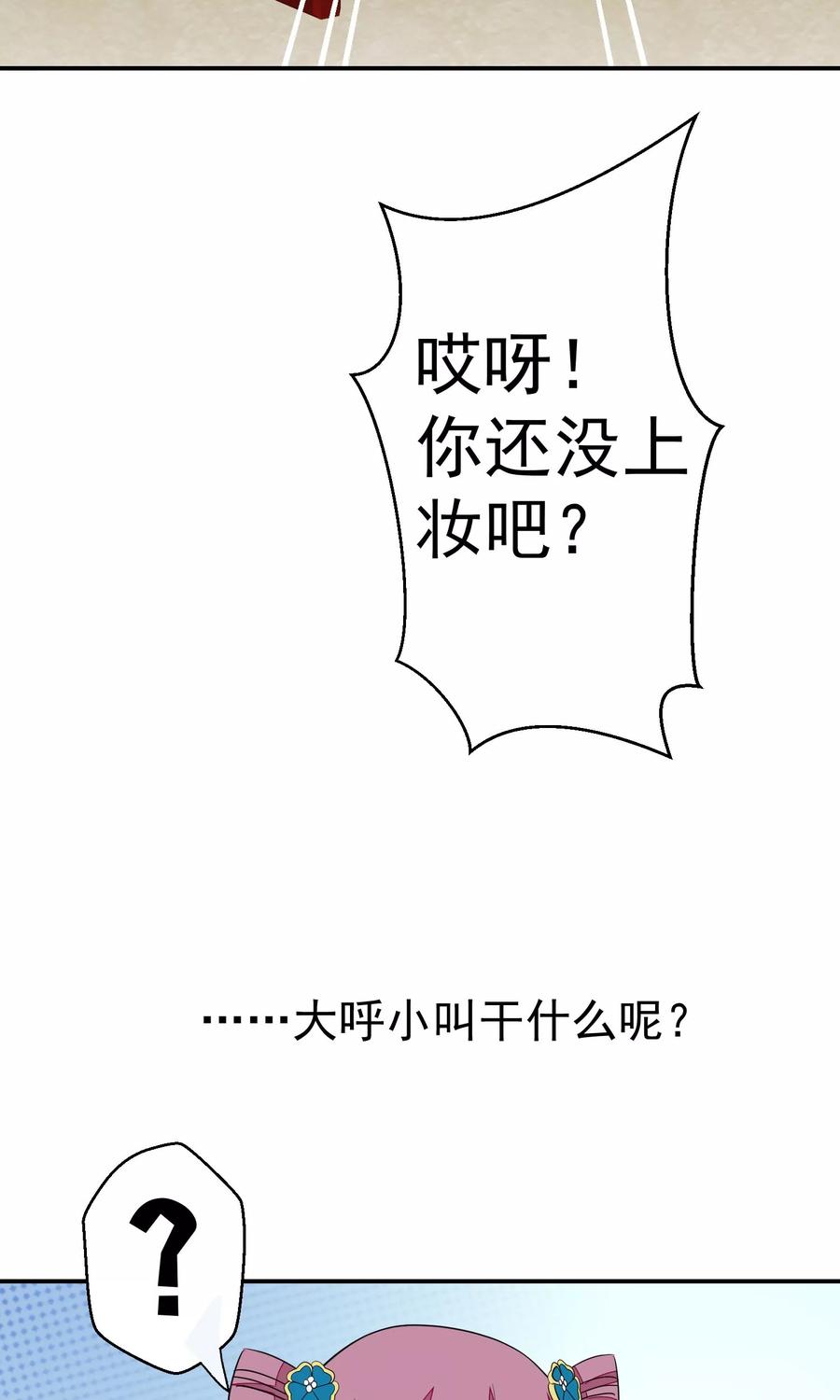 《读档皇后》第20话 毒胭脂 第8页