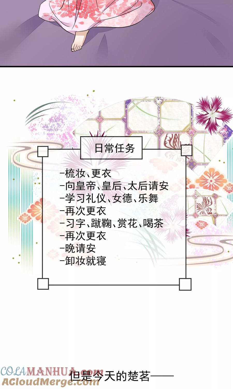 《读档皇后》第20话 毒胭脂 第3页