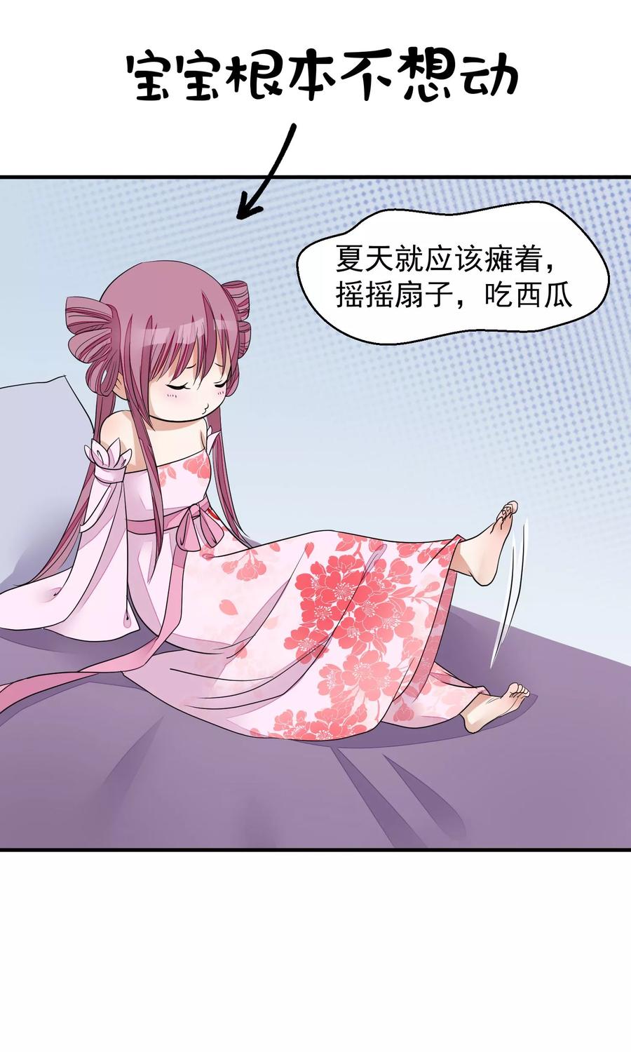 《读档皇后》第20话 毒胭脂 第4页
