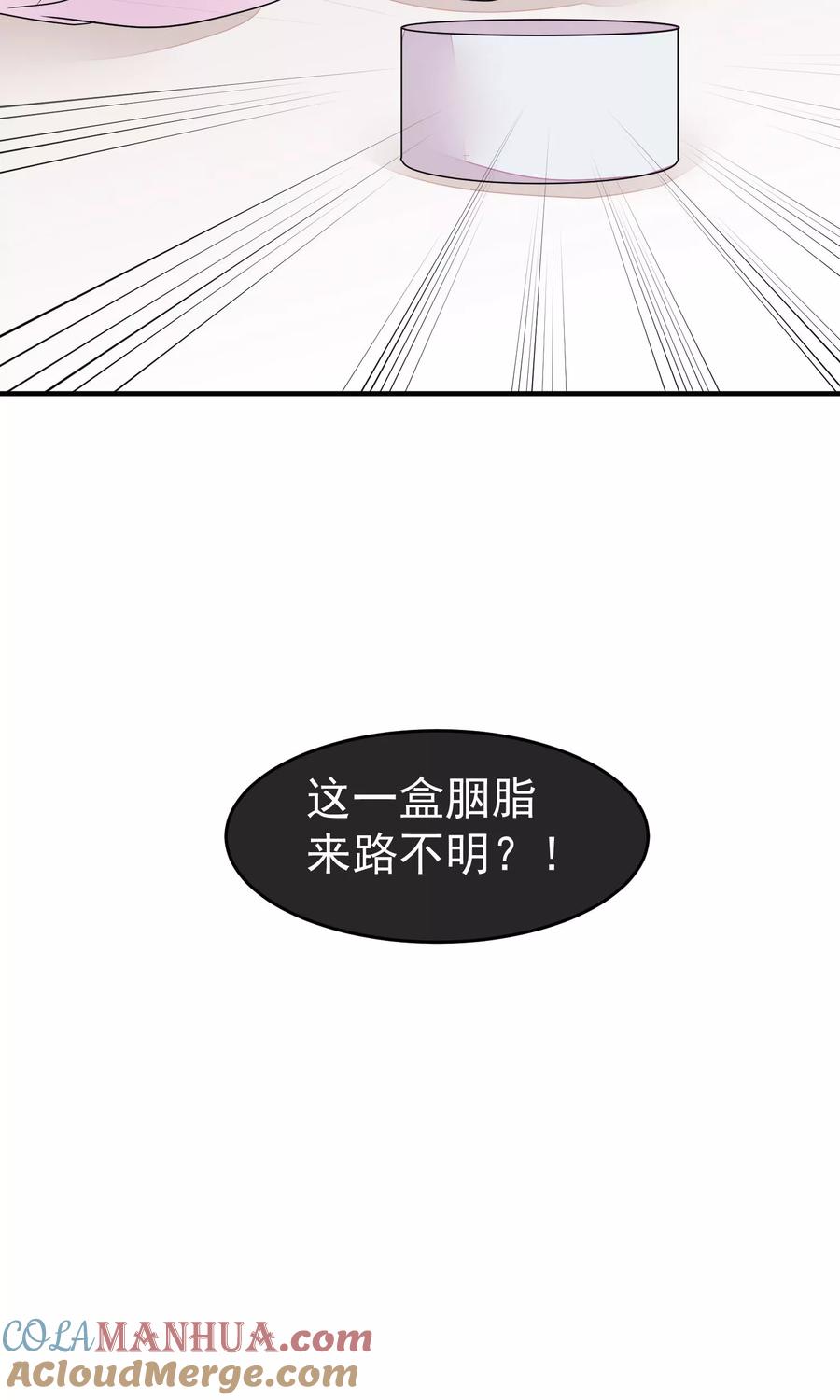 《读档皇后》第20话 毒胭脂 第17页