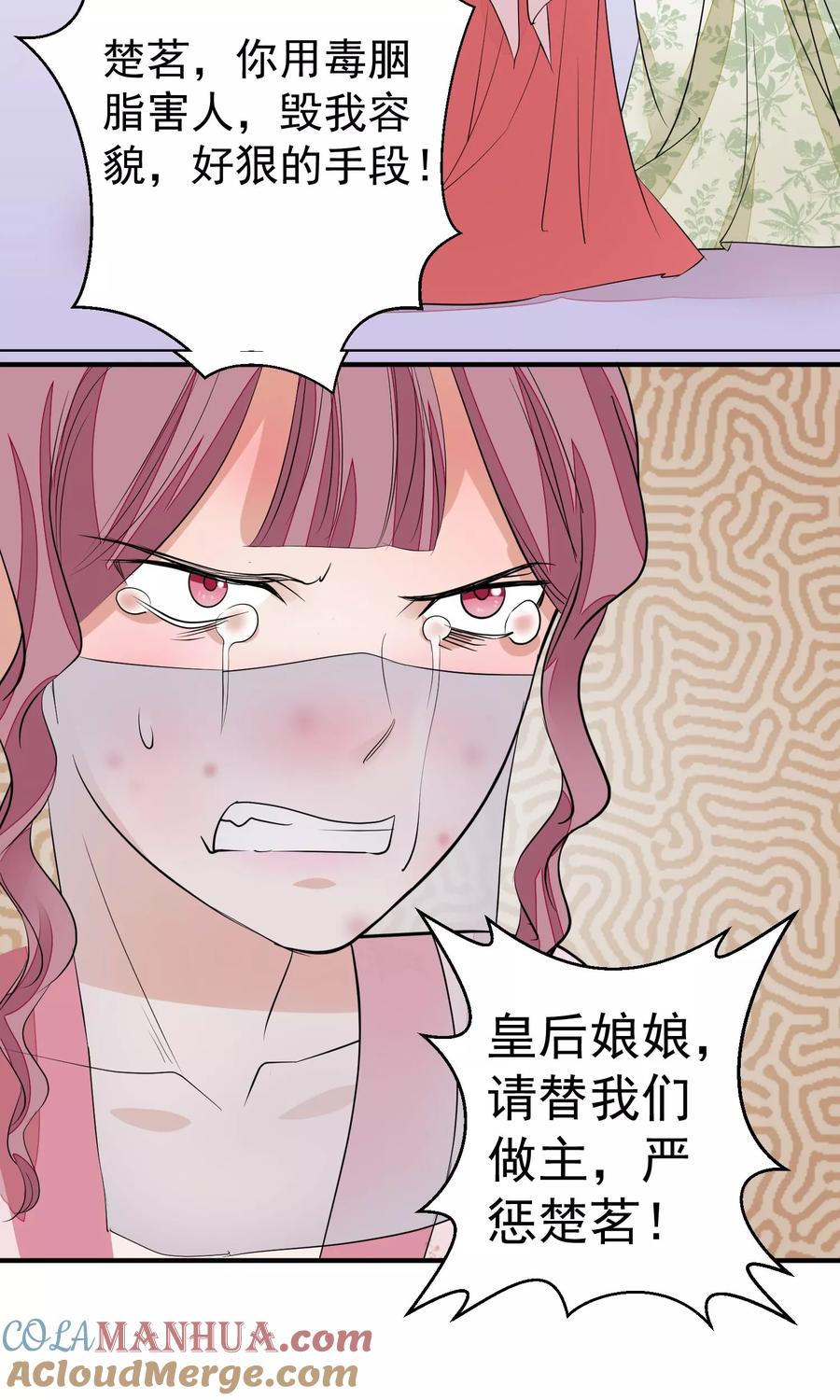 《读档皇后》第20话 毒胭脂 第25页