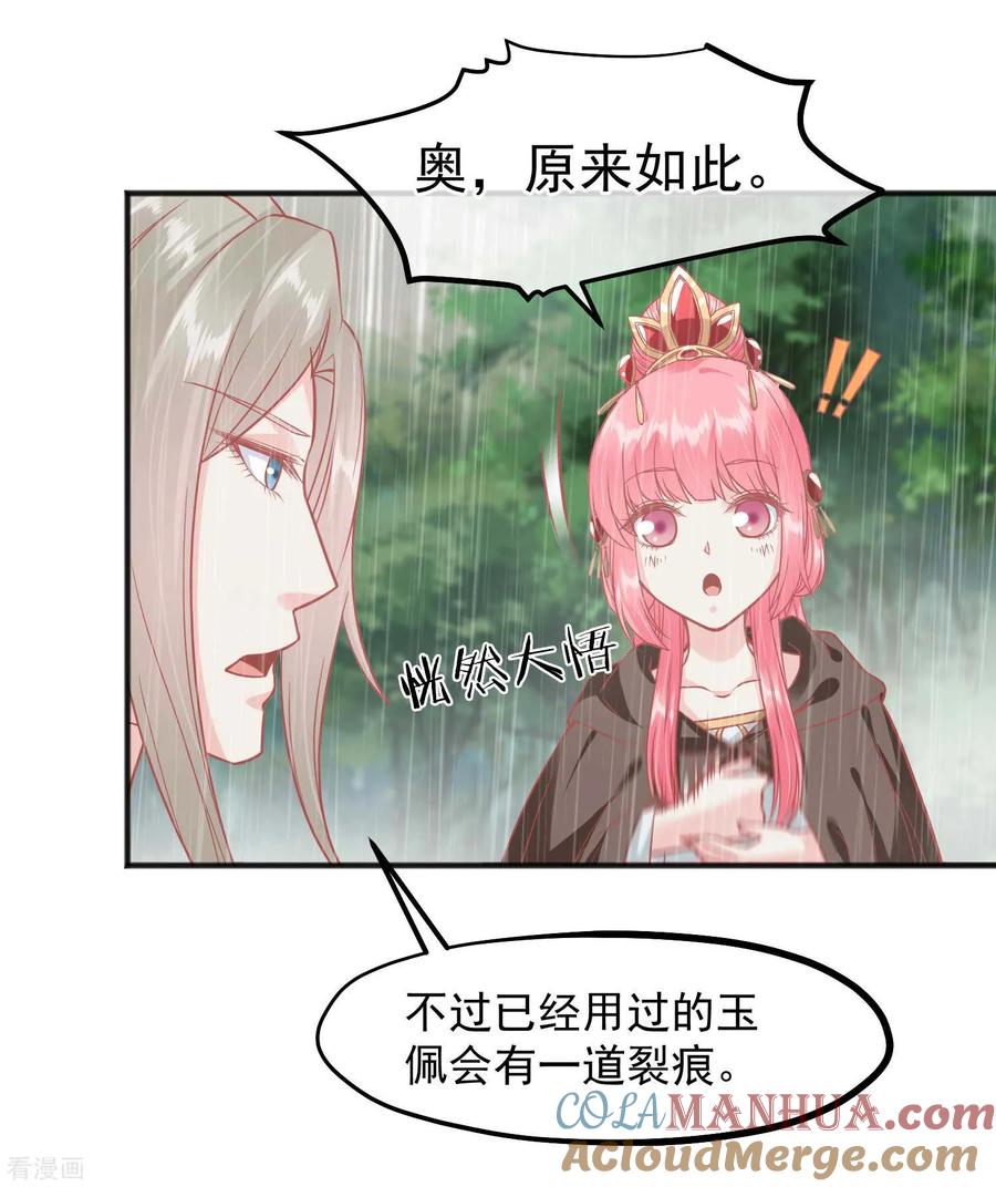 《读档皇后》第206话 找到你 第23页