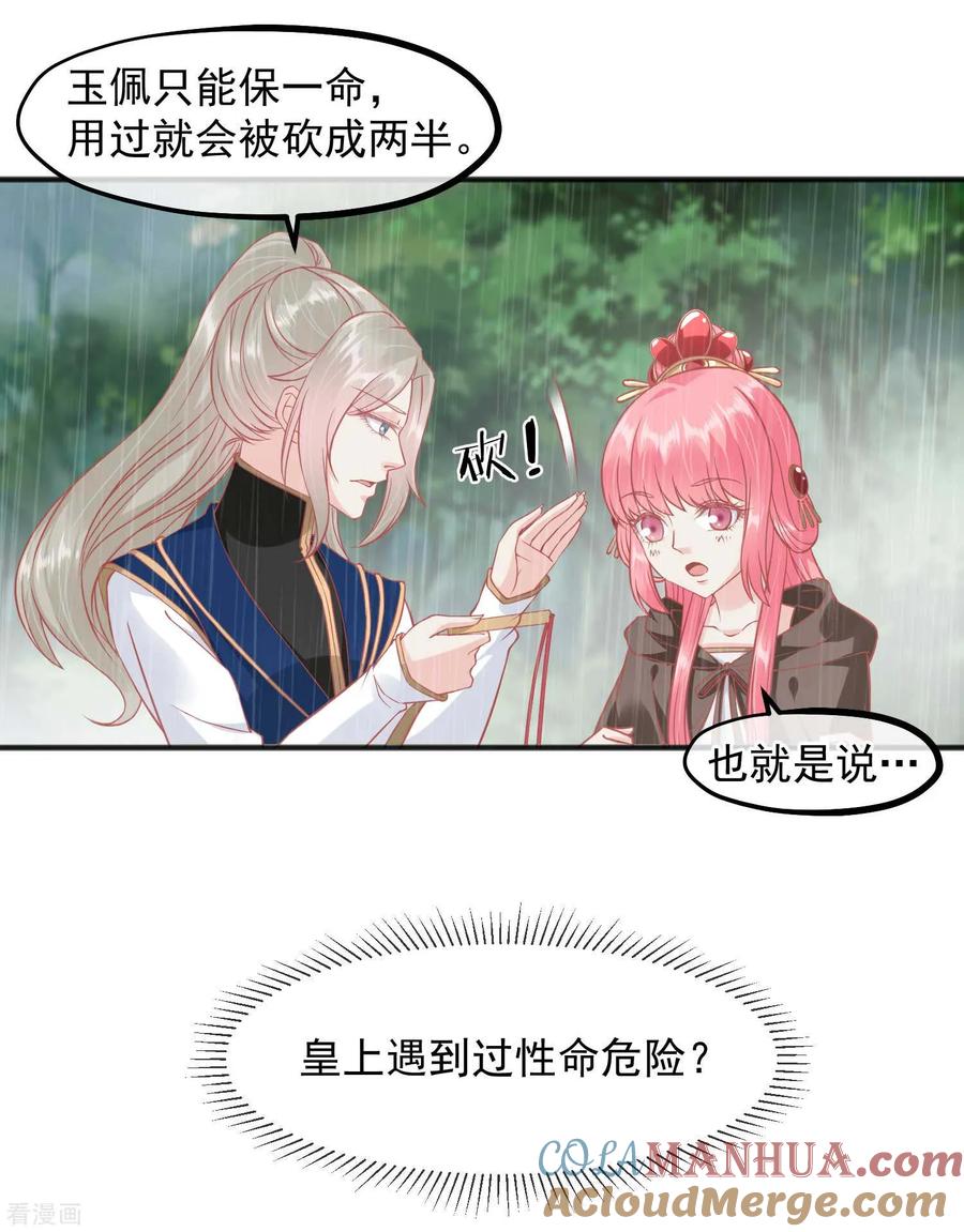 《读档皇后》第206话 找到你 第27页