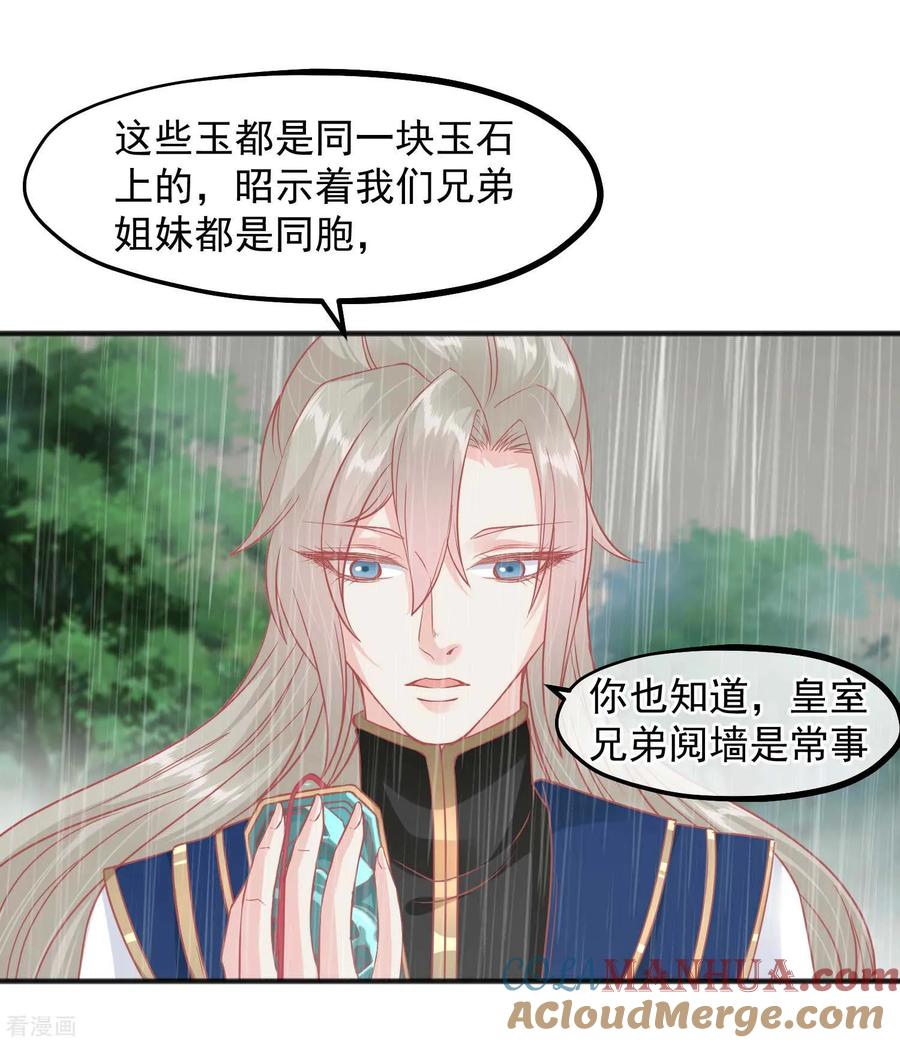 《读档皇后》第206话 找到你 第19页