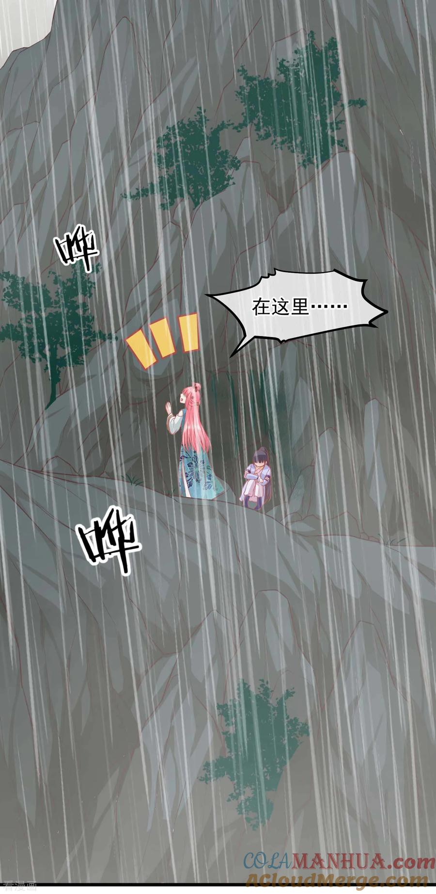 《读档皇后》第206话 找到你 第5页