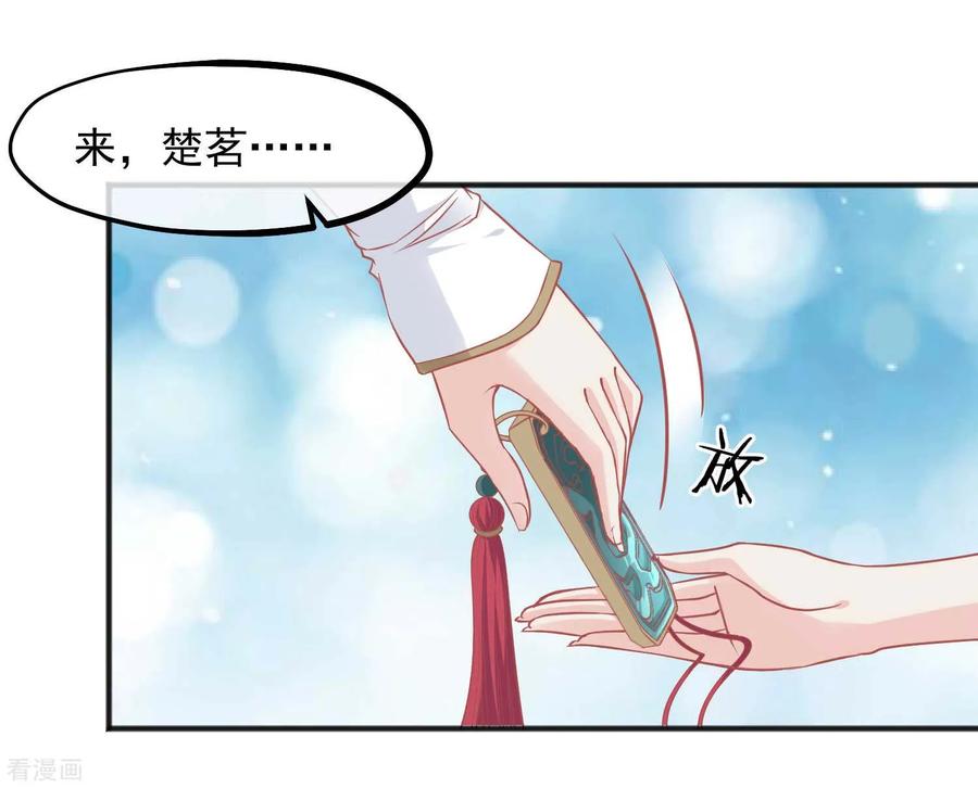 《读档皇后》第206话 找到你 第28页