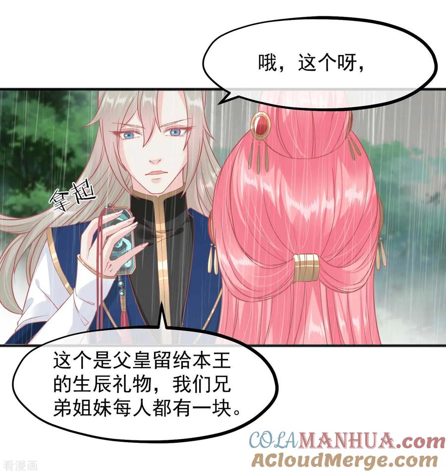 《读档皇后》第206话 找到你 第17页