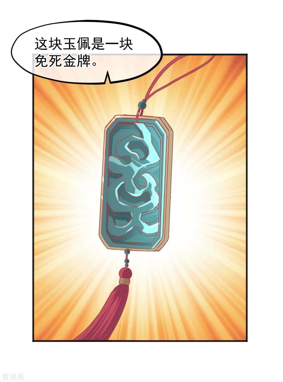 《读档皇后》第206话 找到你 第20页