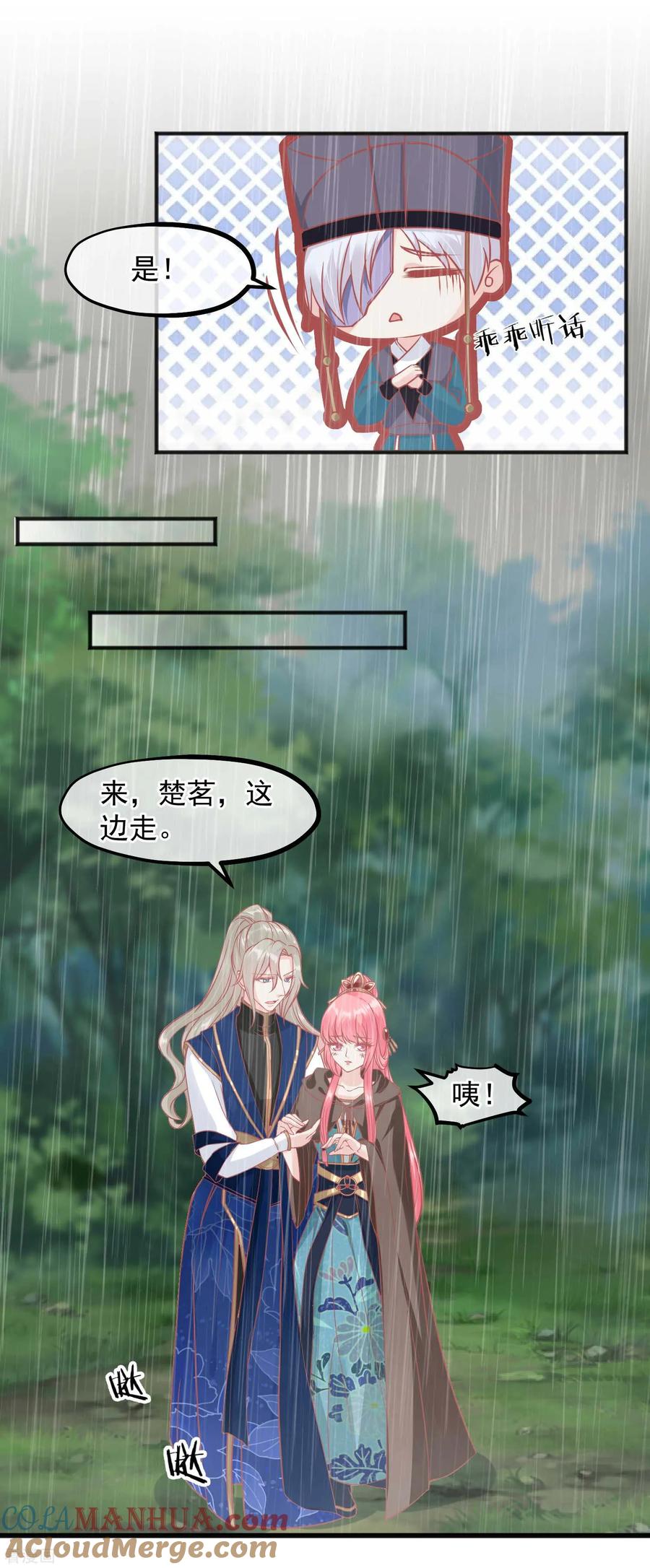 《读档皇后》第206话 找到你 第15页