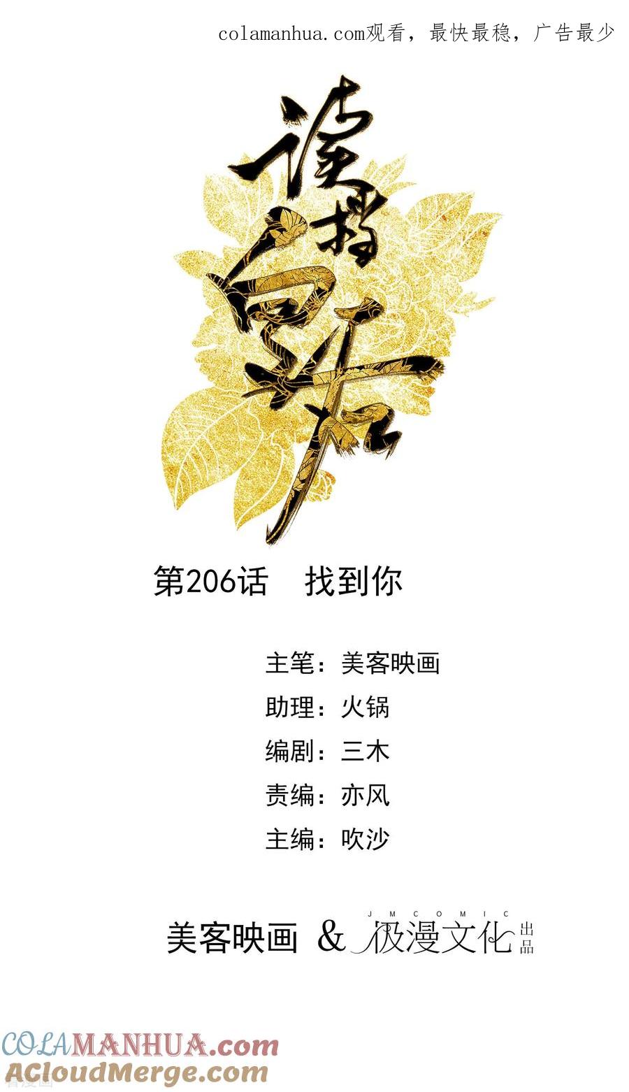 《读档皇后》第206话 找到你 第1页