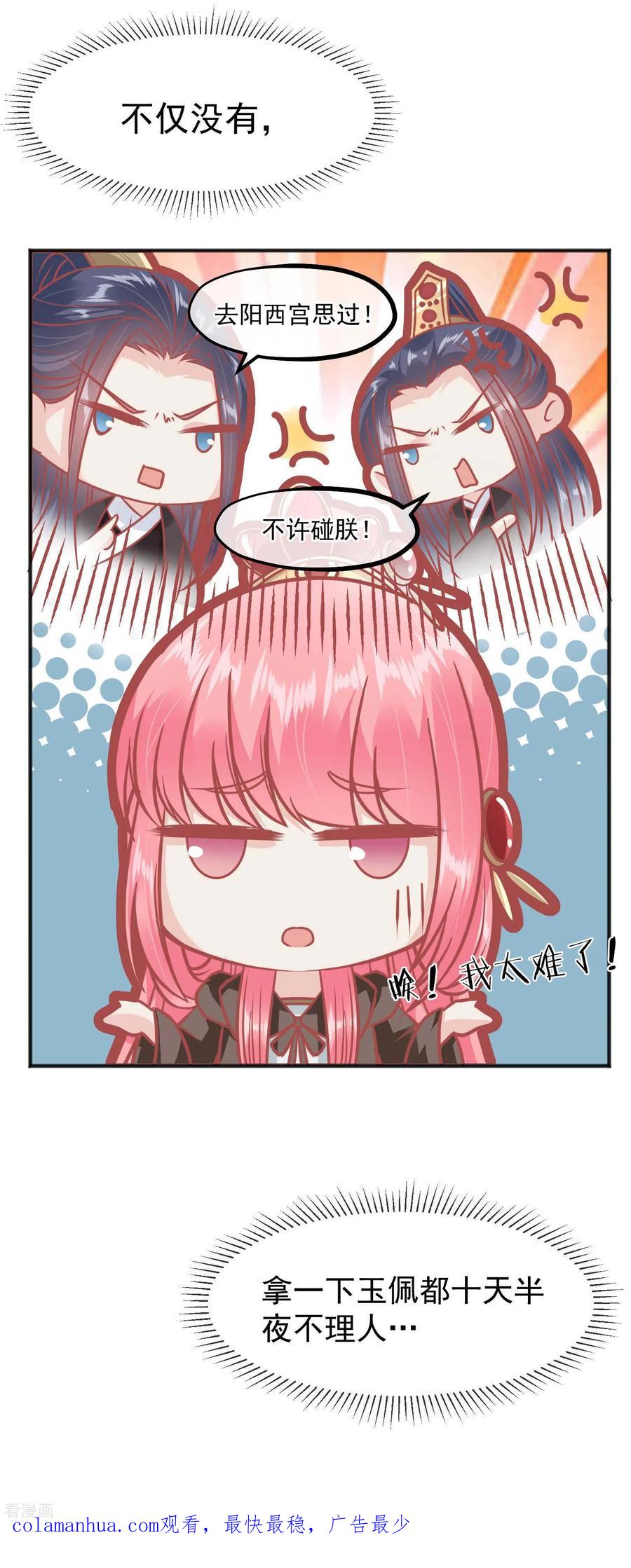 《读档皇后》第206话 找到你 第34页