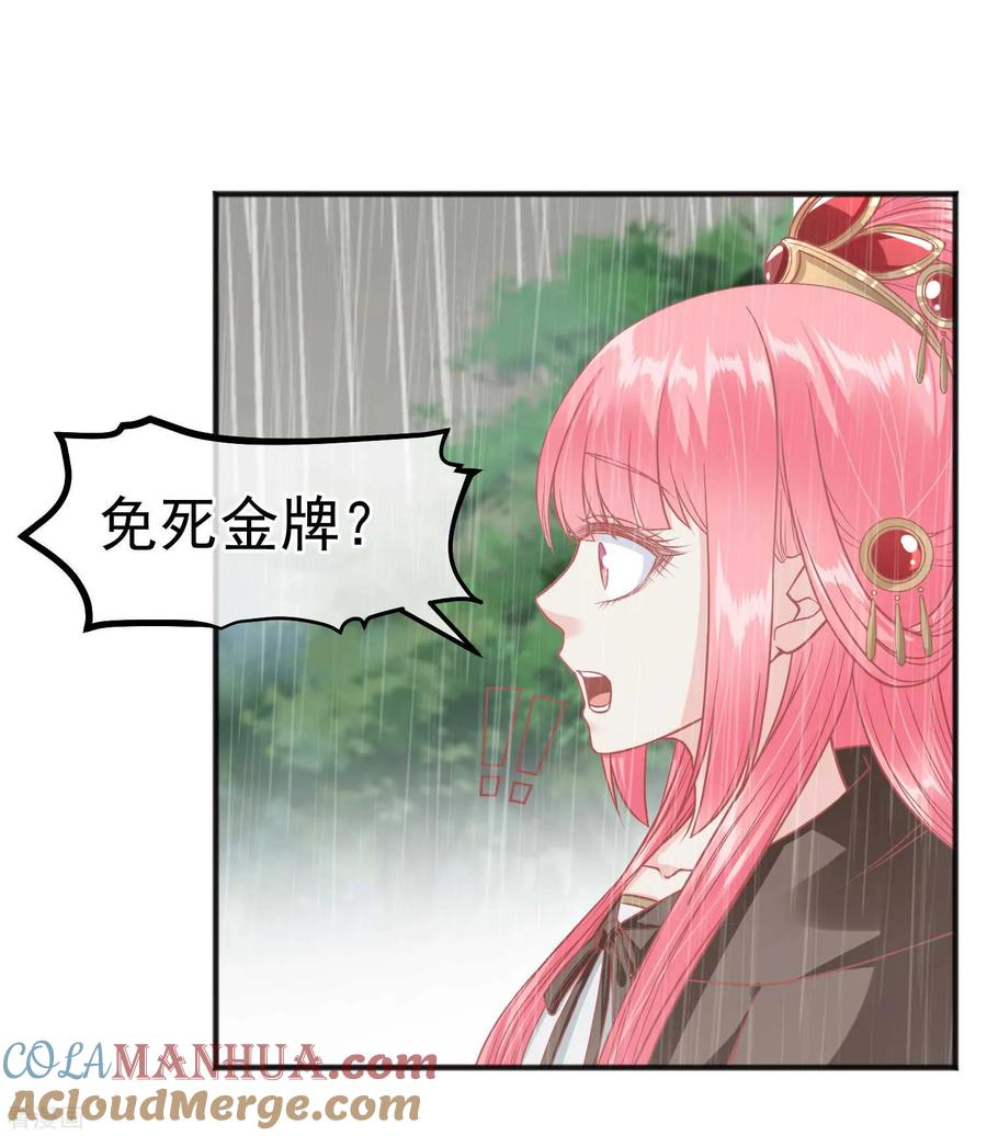 《读档皇后》第206话 找到你 第21页