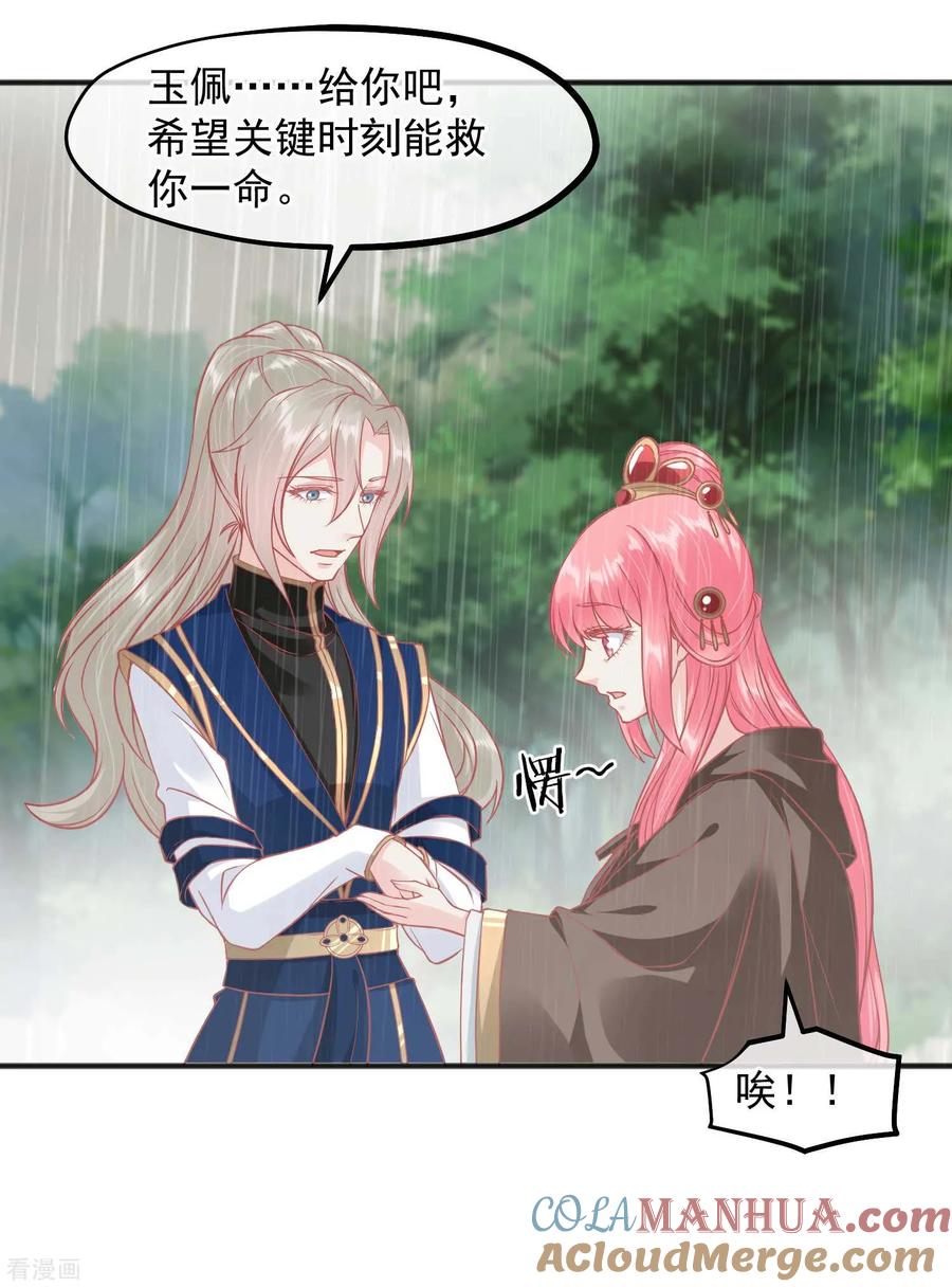 《读档皇后》第206话 找到你 第29页