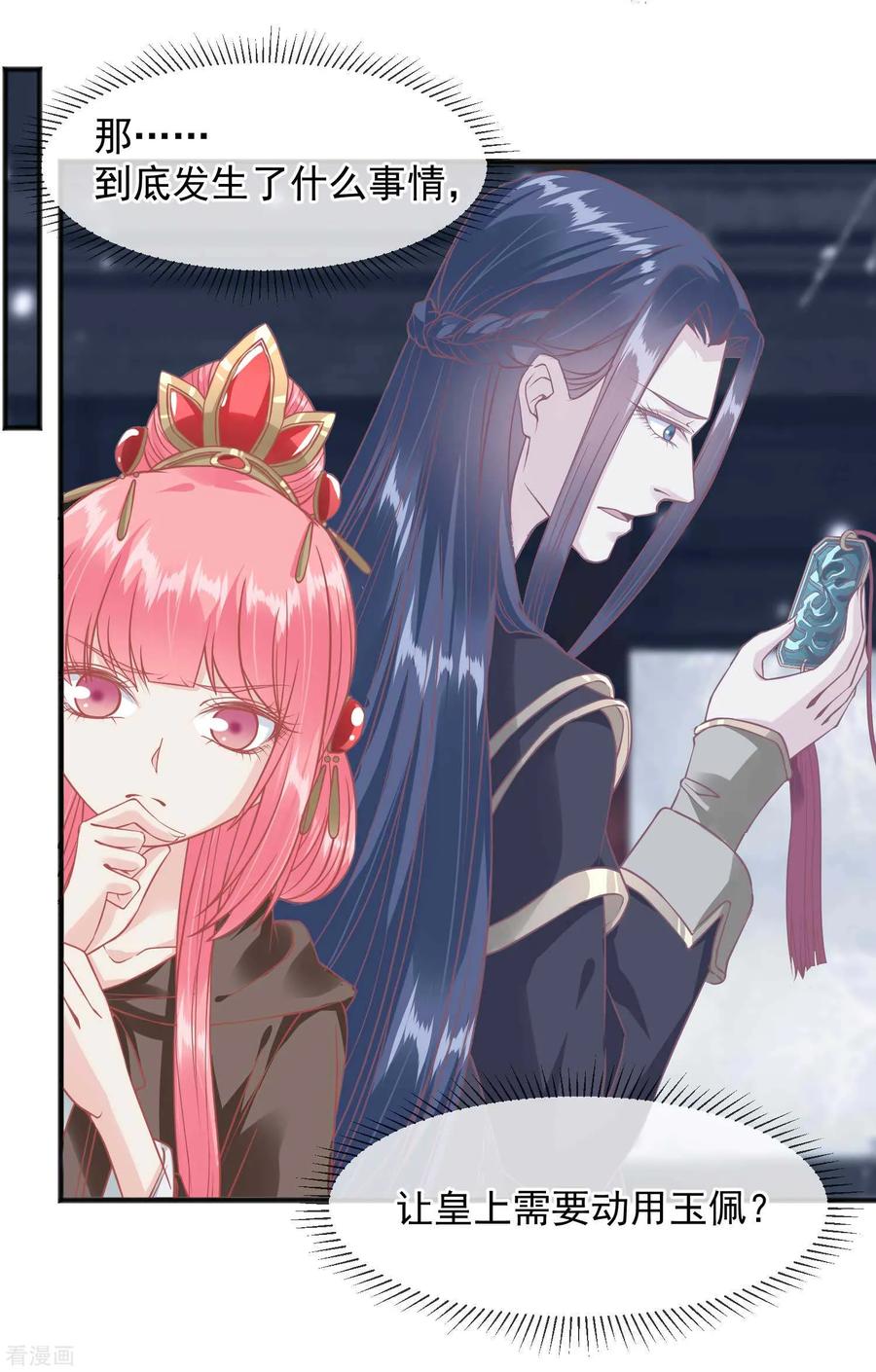 《读档皇后》第206话 找到你 第26页