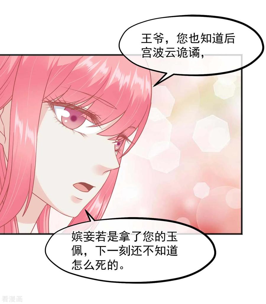 《读档皇后》第206话 找到你 第32页