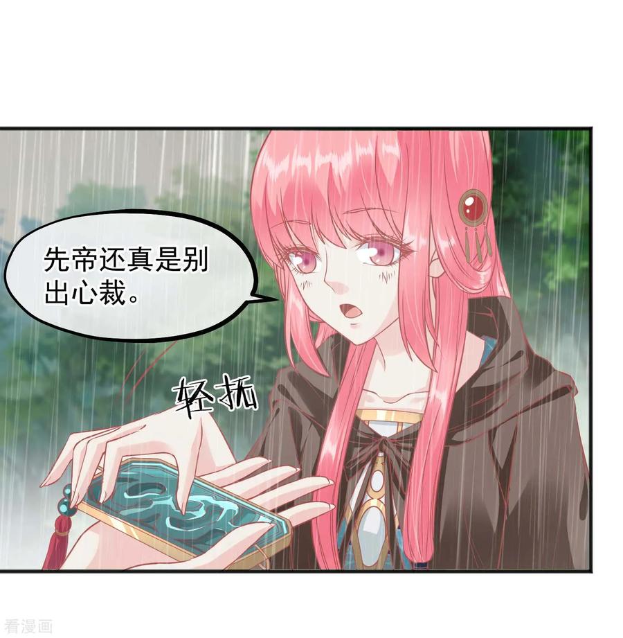 《读档皇后》第206话 找到你 第18页