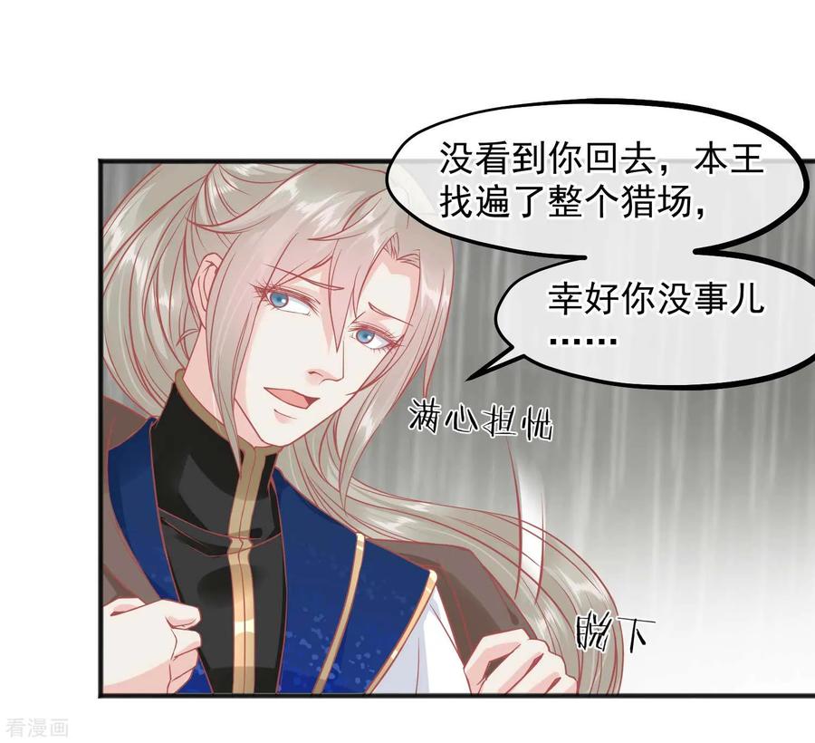 《读档皇后》第206话 找到你 第8页