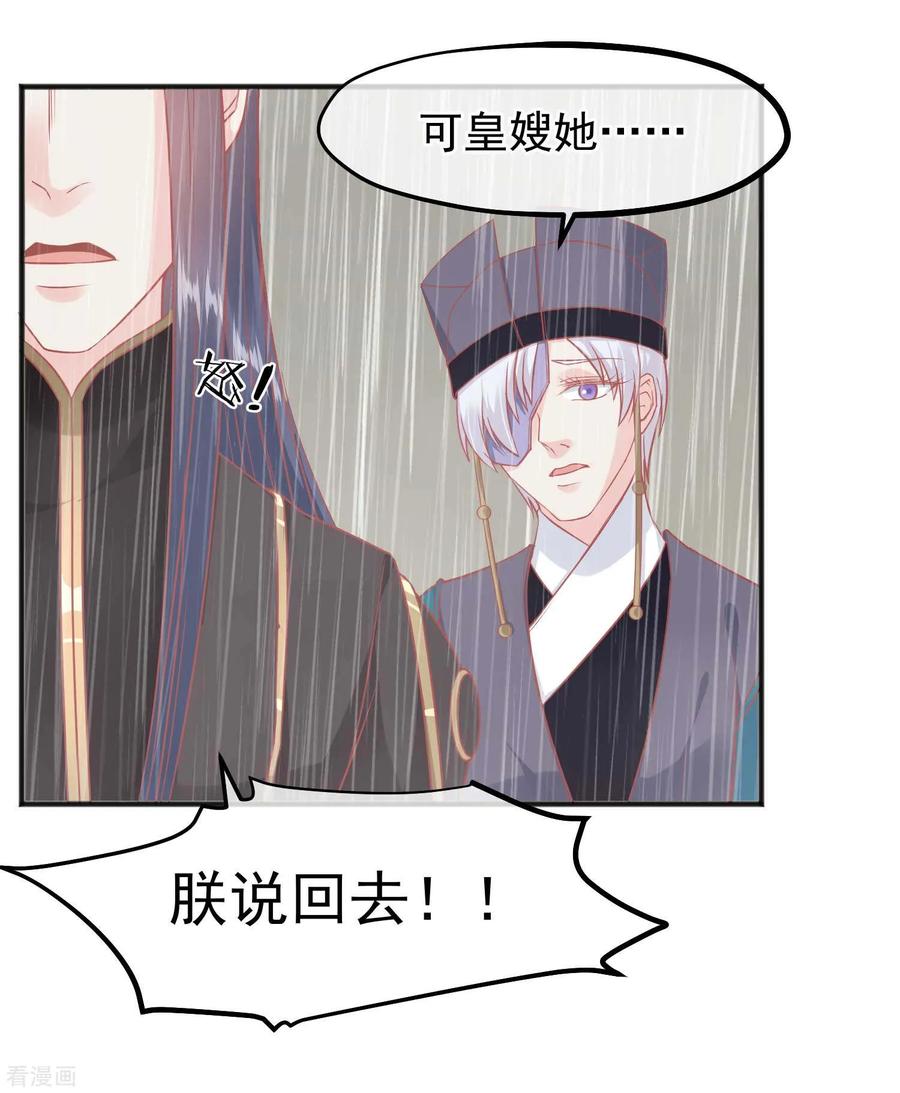 《读档皇后》第206话 找到你 第14页