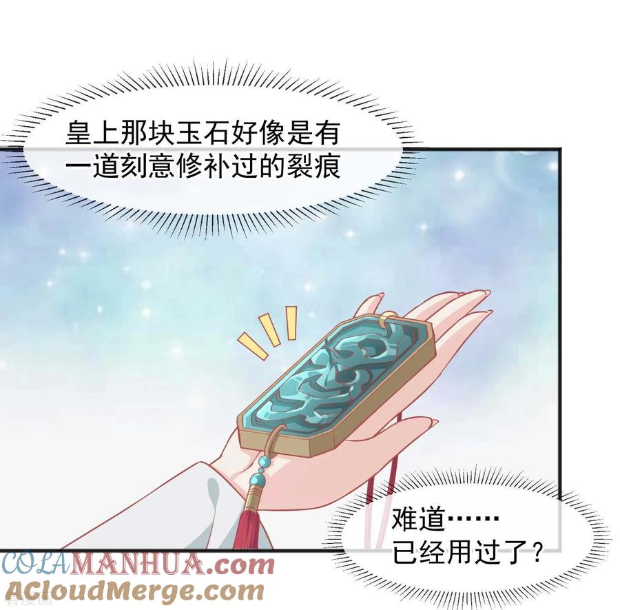 《读档皇后》第206话 找到你 第25页