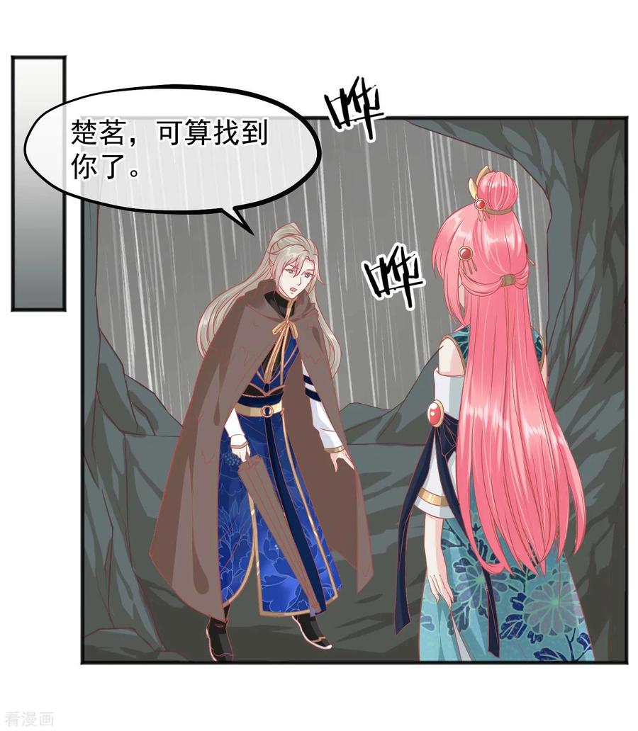 《读档皇后》第206话 找到你 第6页