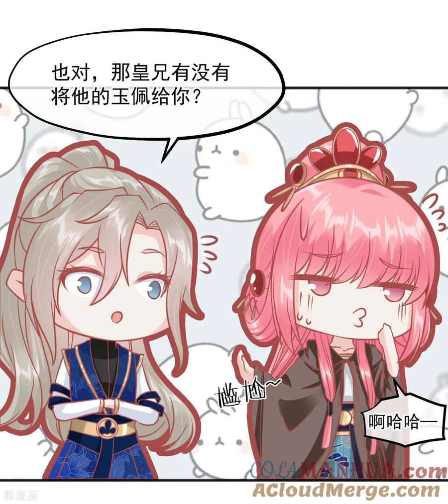 《读档皇后》第206话 找到你 第33页