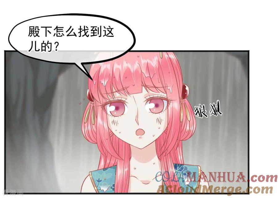 《读档皇后》第206话 找到你 第7页