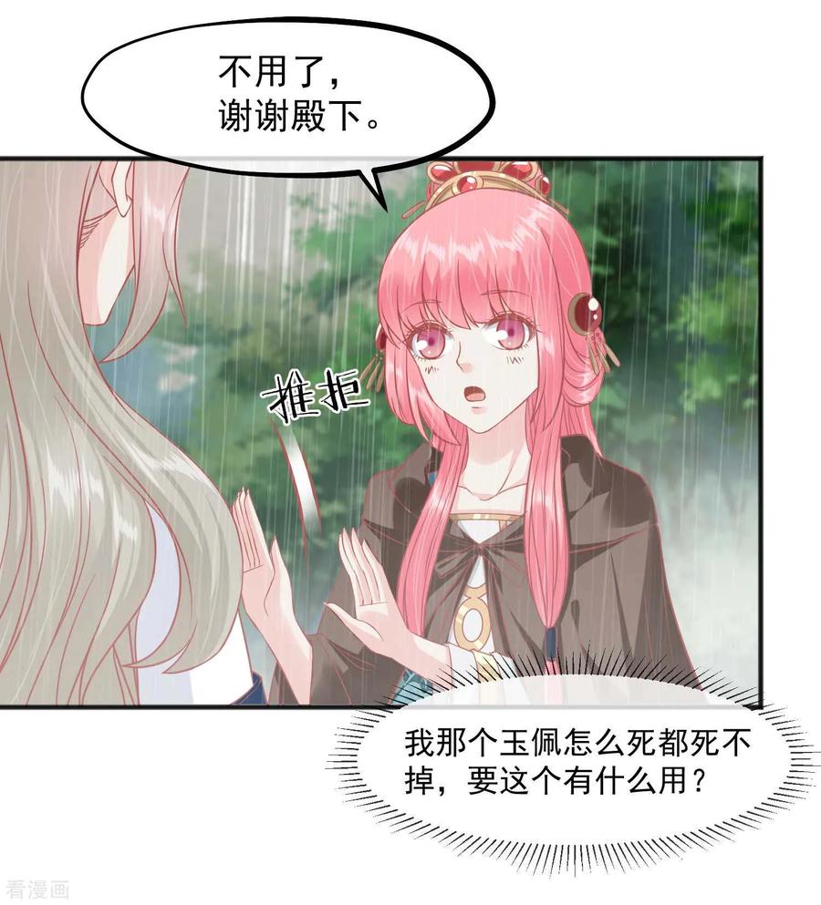 《读档皇后》第206话 找到你 第30页