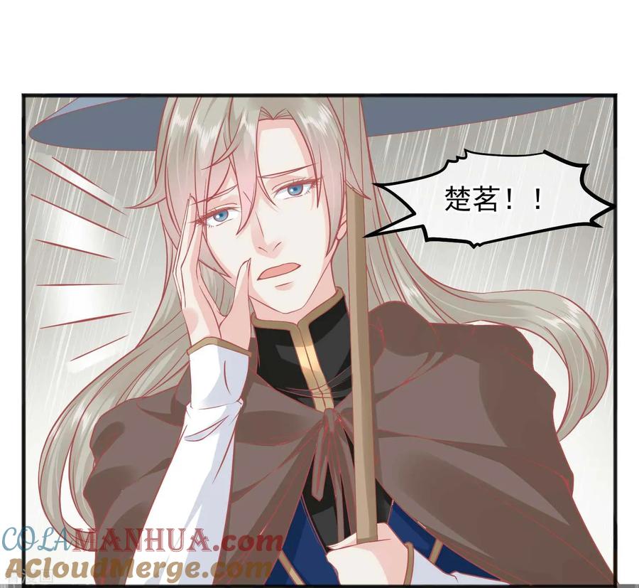 《读档皇后》第206话 找到你 第3页