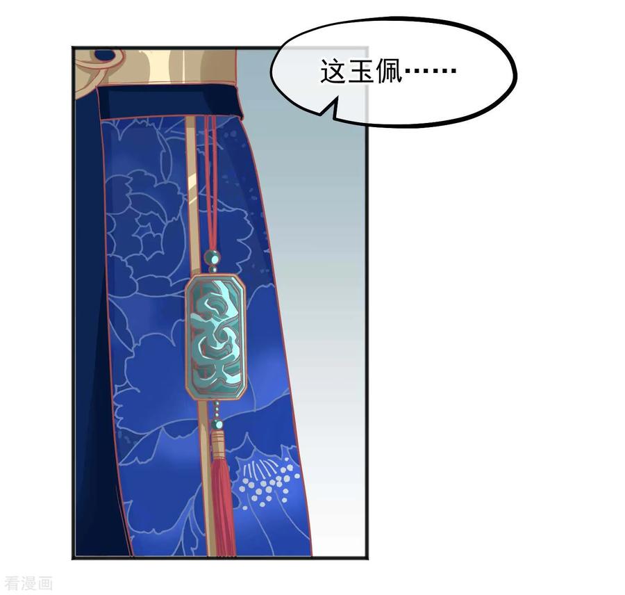 《读档皇后》第206话 找到你 第16页