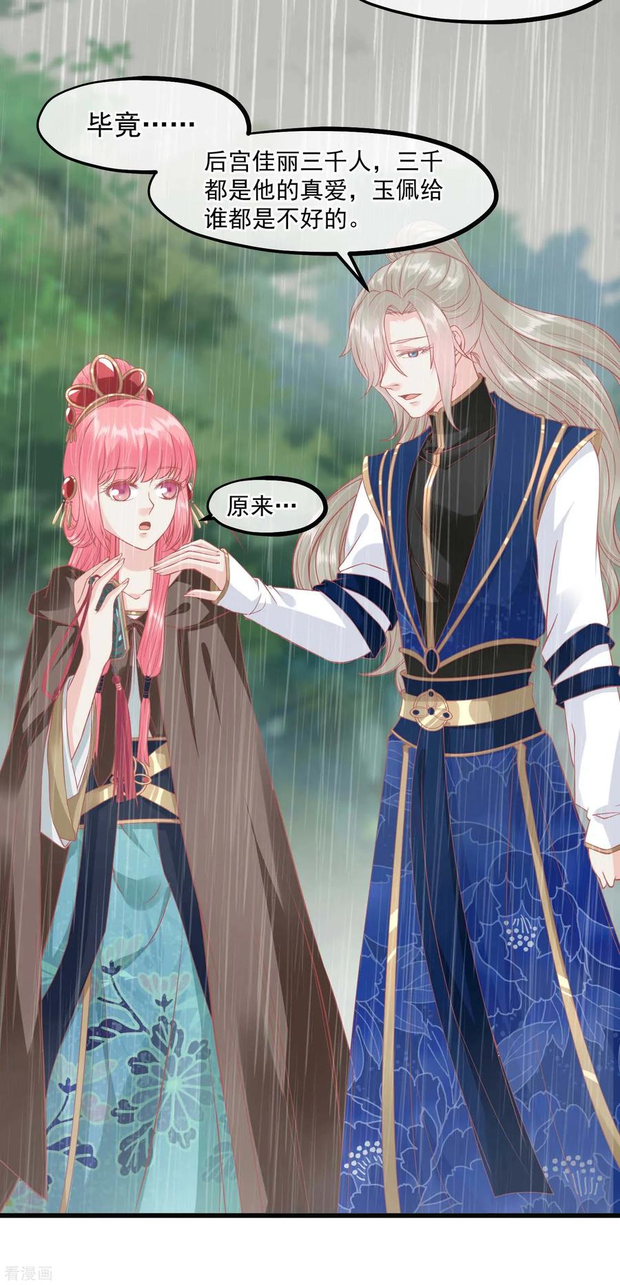 《读档皇后》第207话 注意你的身份 第4页