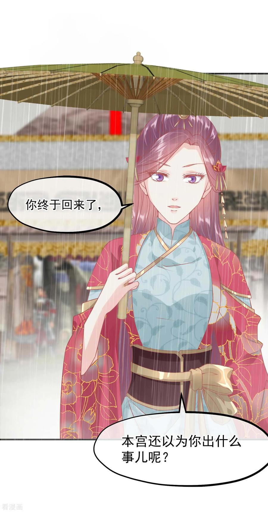 《读档皇后》第207话 注意你的身份 第8页
