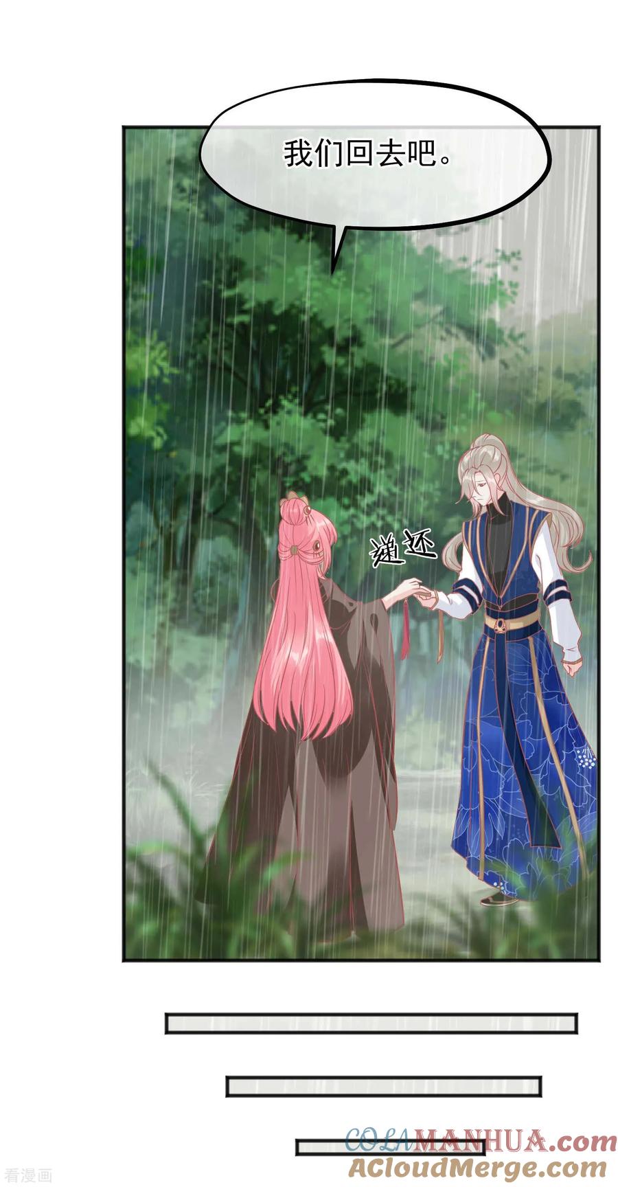 《读档皇后》第207话 注意你的身份 第7页