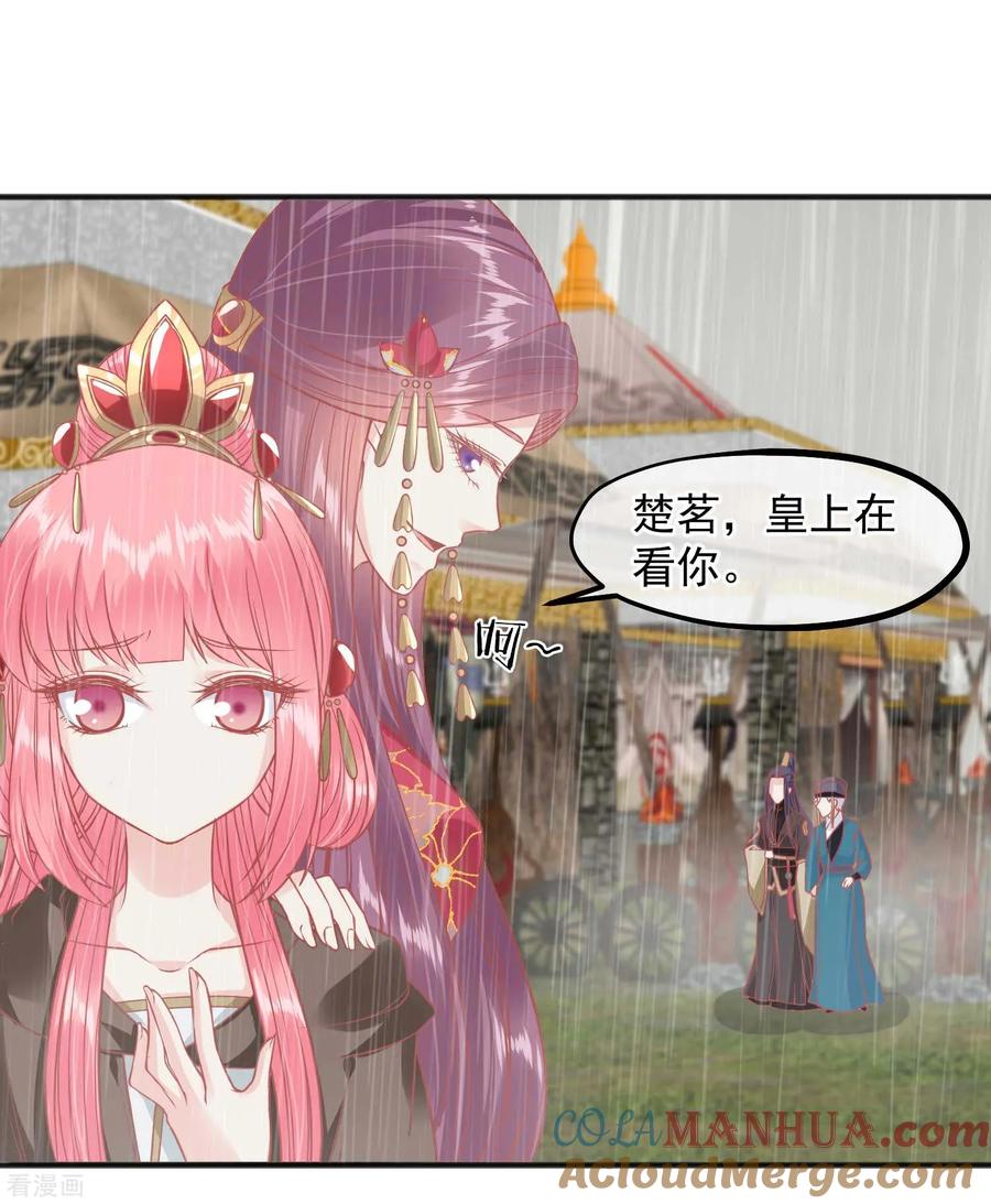 《读档皇后》第207话 注意你的身份 第17页