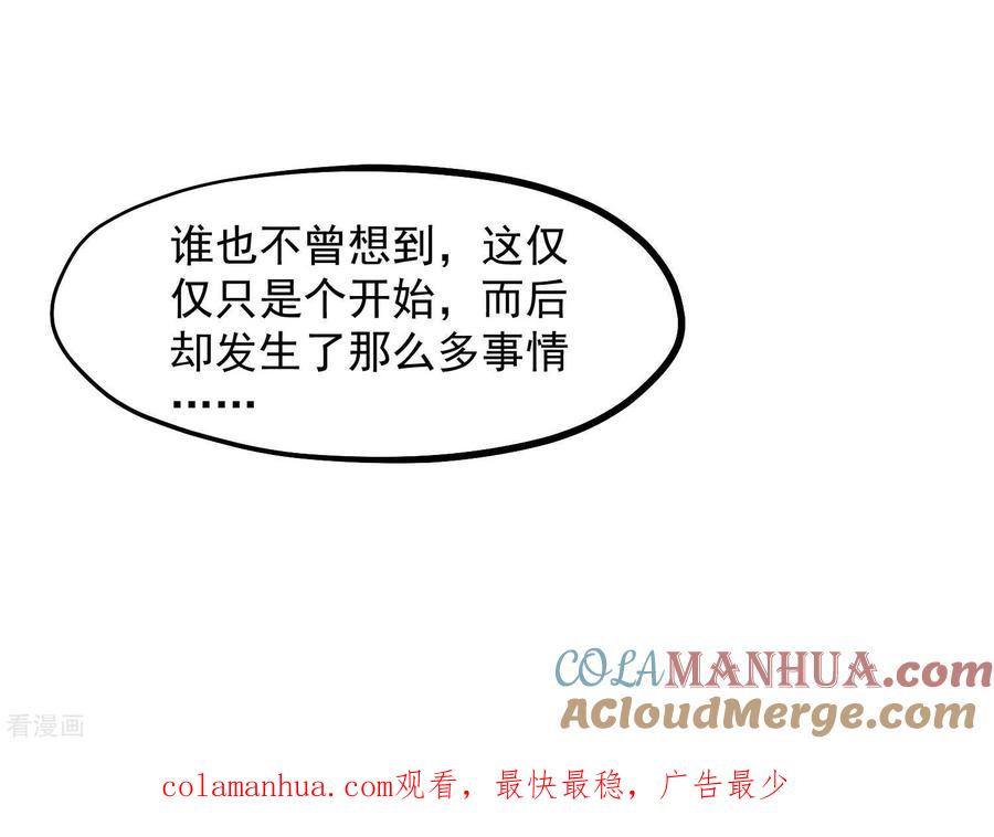 《读档皇后》第207话 注意你的身份 第33页