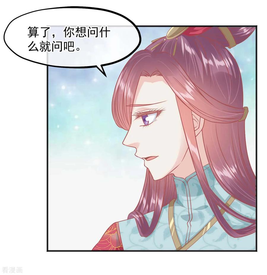 《读档皇后》第207话 注意你的身份 第28页