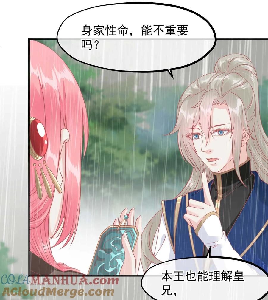 《读档皇后》第207话 注意你的身份 第3页