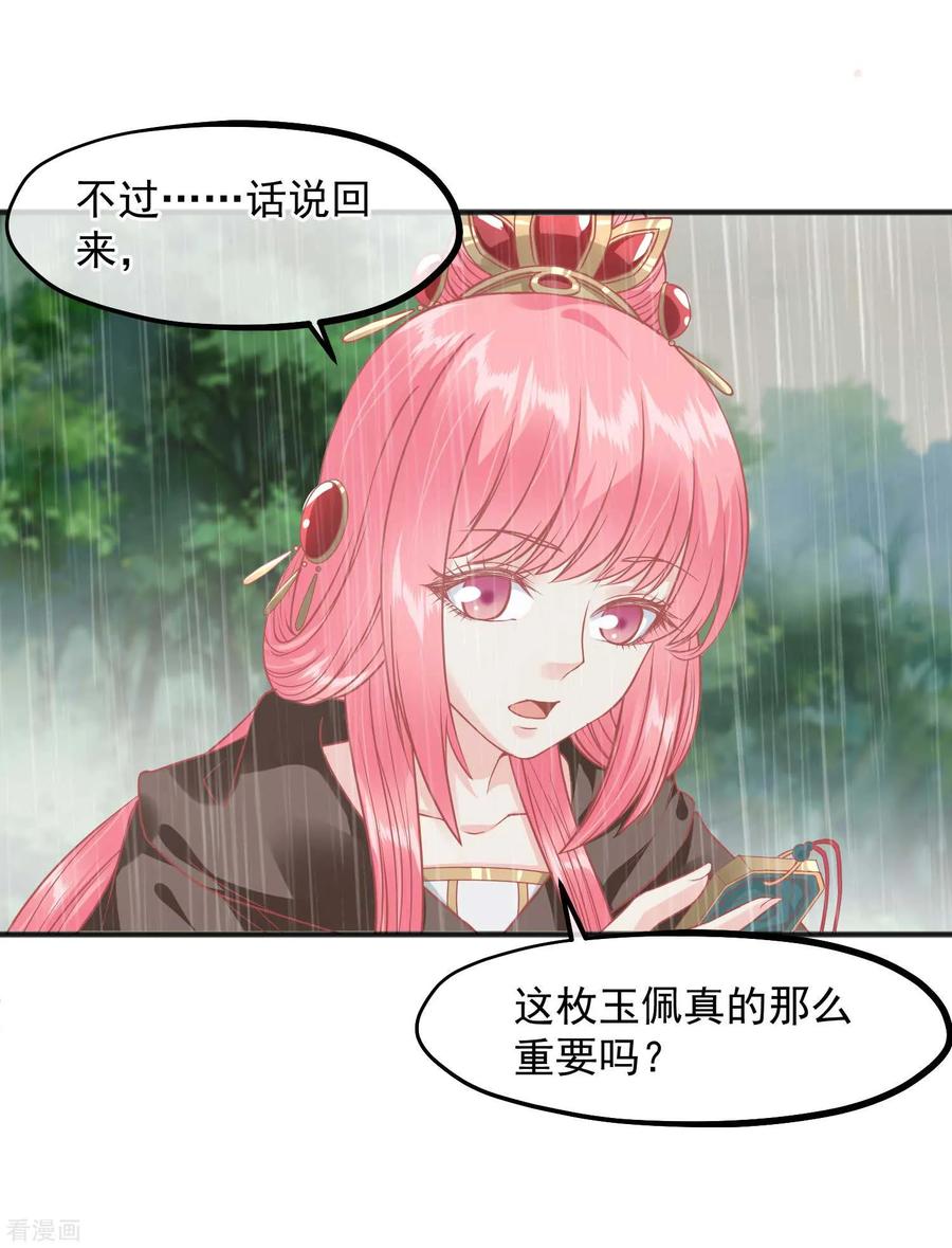 《读档皇后》第207话 注意你的身份 第2页