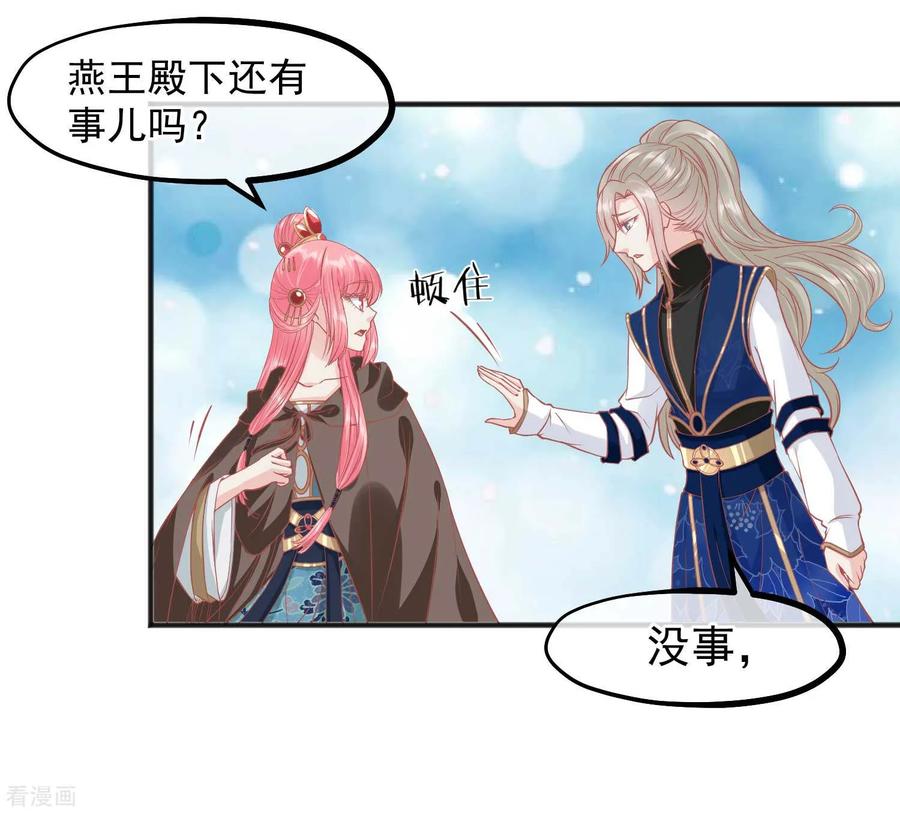 《读档皇后》第207话 注意你的身份 第10页