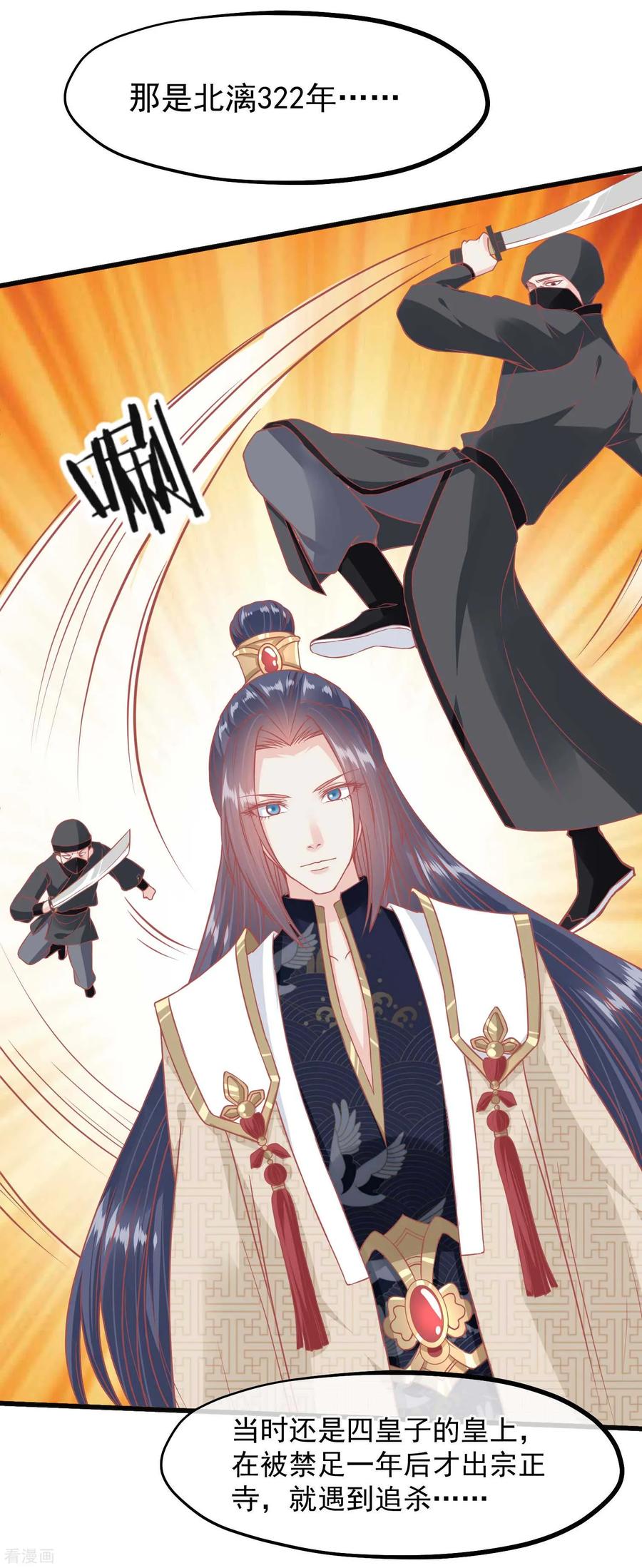 《读档皇后》第207话 注意你的身份 第32页