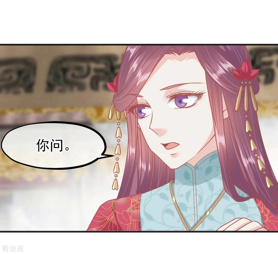 《读档皇后》第207话 注意你的身份 第24页