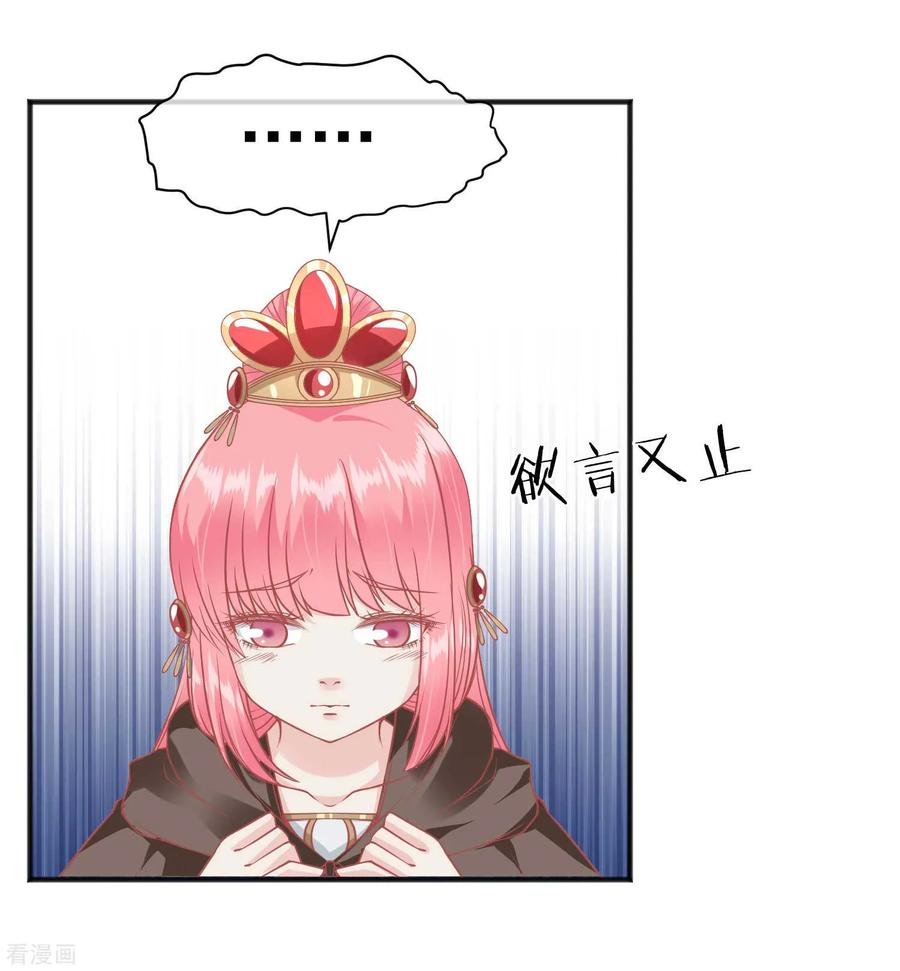 《读档皇后》第207话 注意你的身份 第22页