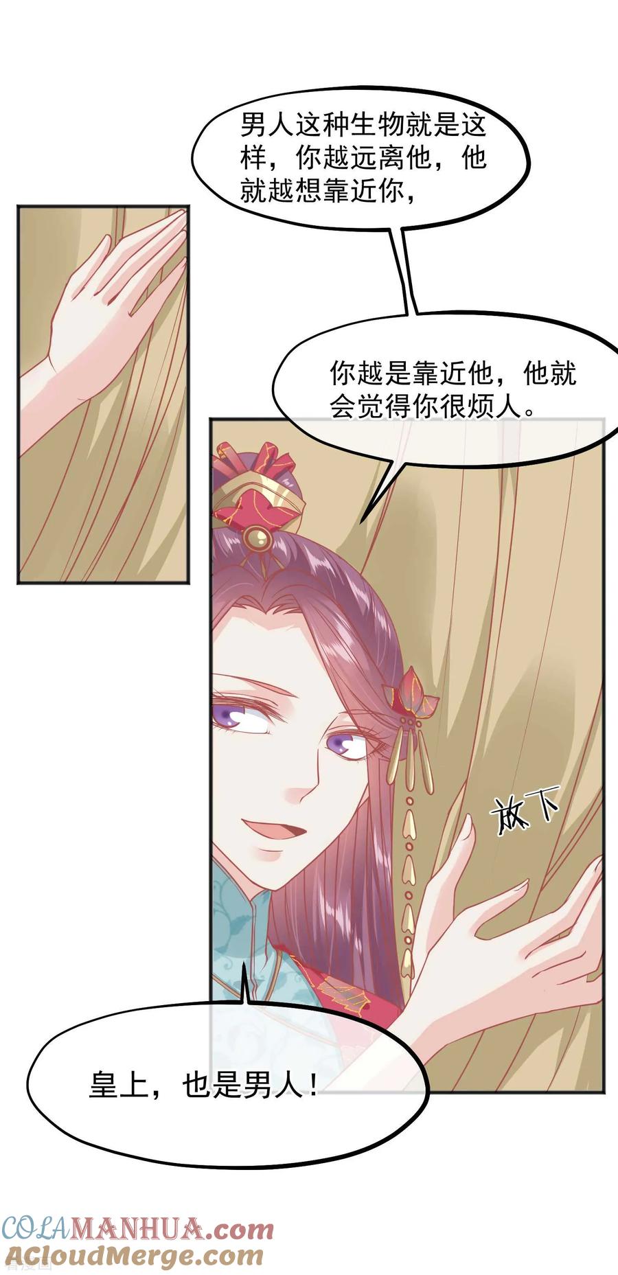 《读档皇后》第207话 注意你的身份 第21页