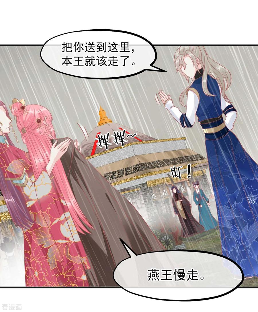 《读档皇后》第207话 注意你的身份 第14页