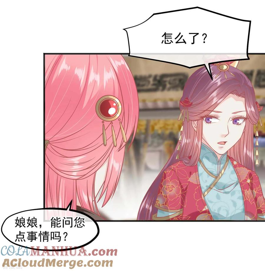 《读档皇后》第207话 注意你的身份 第23页