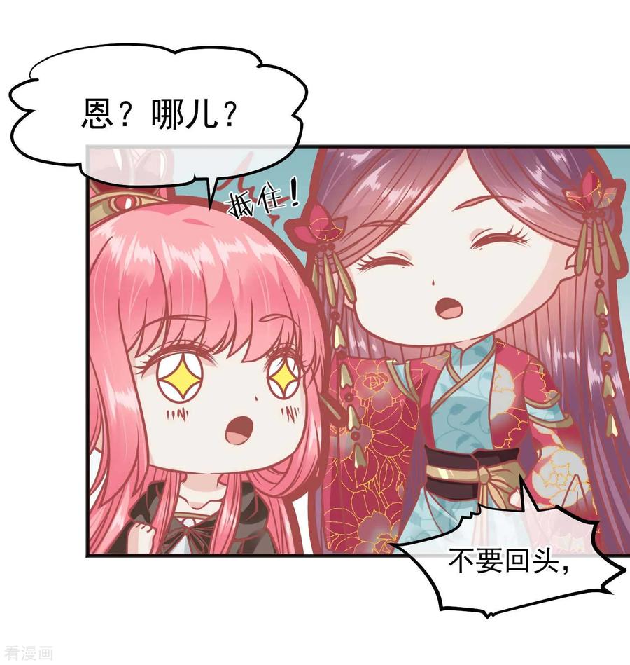 《读档皇后》第207话 注意你的身份 第18页