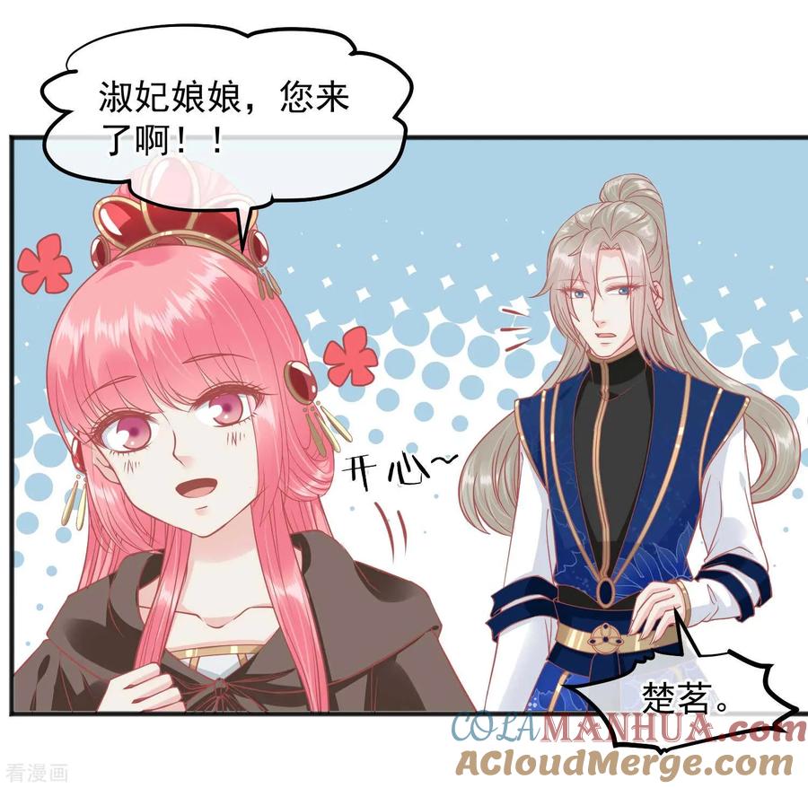 《读档皇后》第207话 注意你的身份 第9页