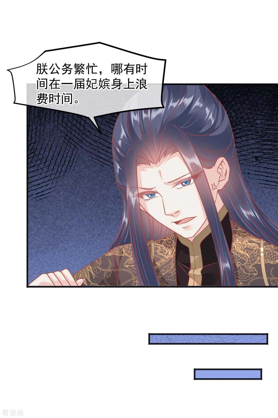 《读档皇后》第207话 注意你的身份 第16页