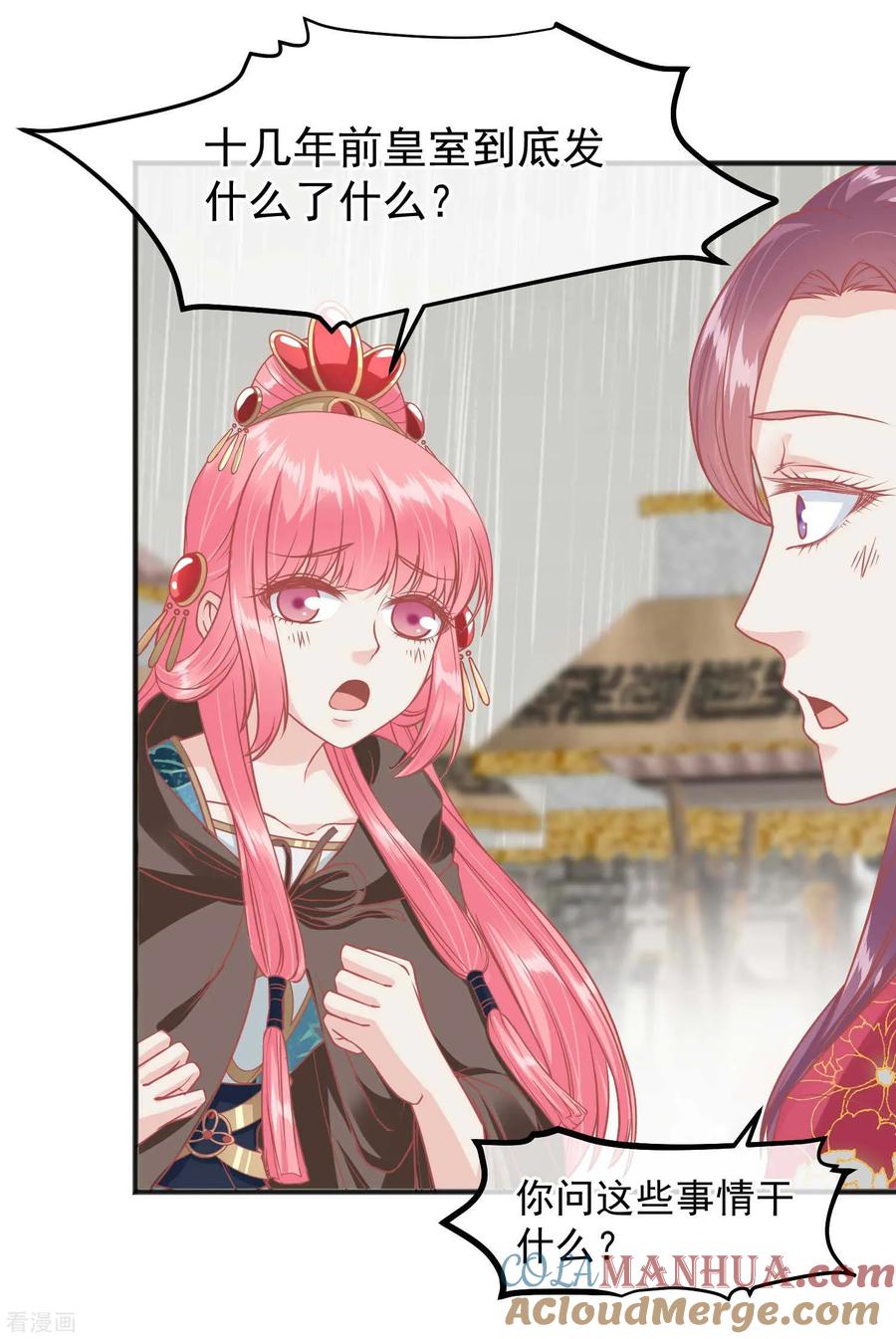 《读档皇后》第207话 注意你的身份 第25页