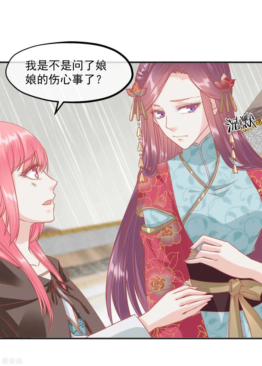 《读档皇后》第207话 注意你的身份 第26页