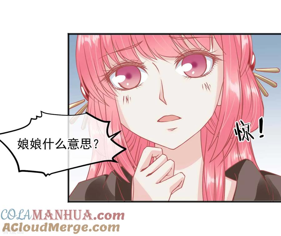 《读档皇后》第207话 注意你的身份 第31页